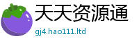 7777788888管家婆老家凤凰任2025年最新资料大全官网入口